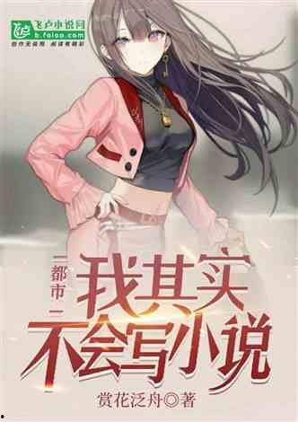 娱乐爆料小说推荐 第2张 娱乐爆料小说推荐 第2张